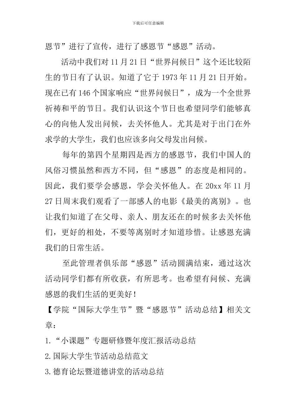 学院“国际大学生节”暨“感恩节”活动总结_第2页