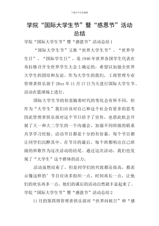 学院“国际大学生节”暨“感恩节”活动总结