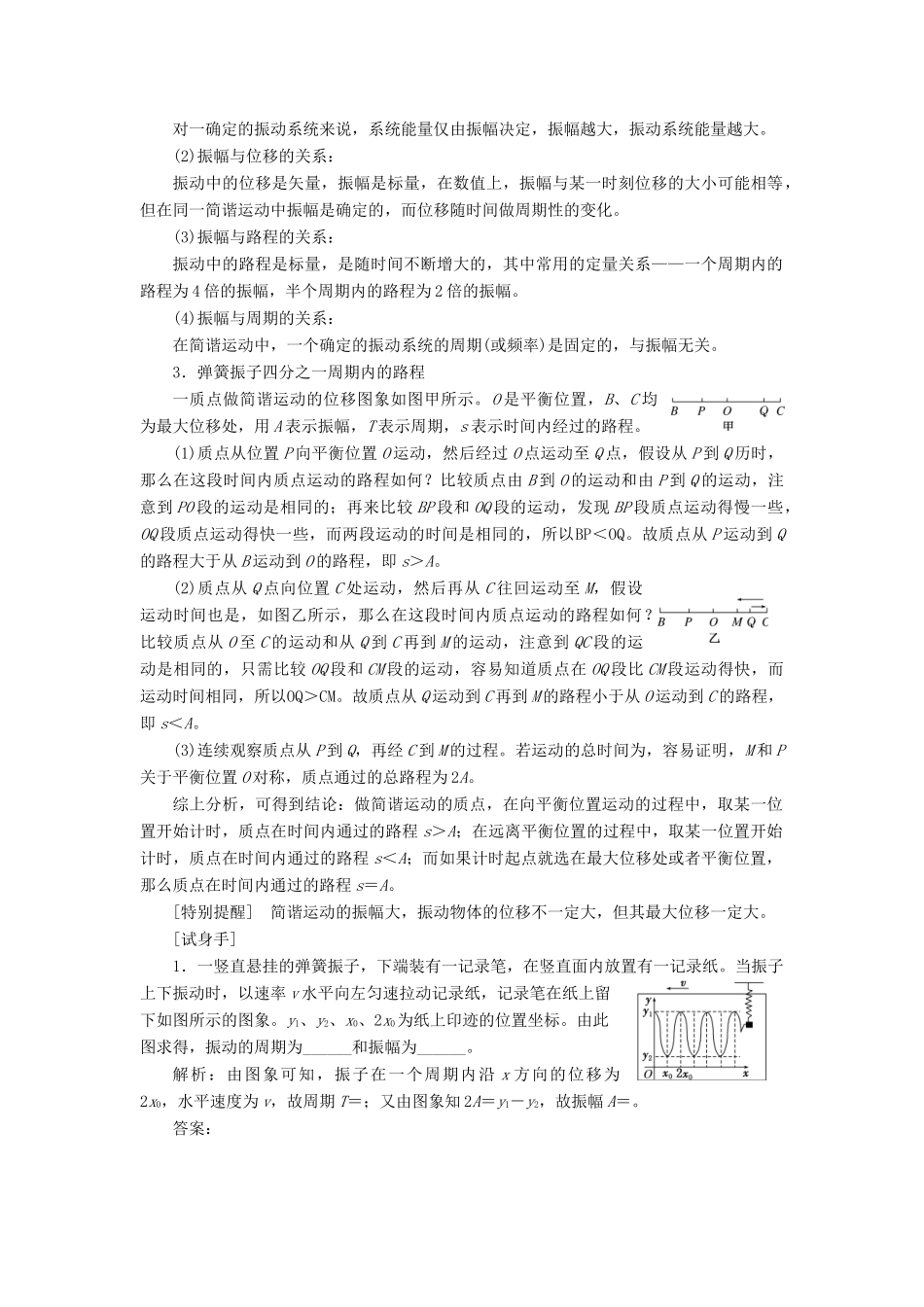 高中物理 第十一章 机械振动 第2节 简谐运动的描述学案 新人教版选修3-4-新人教版高二选修3-4物理学案_第2页