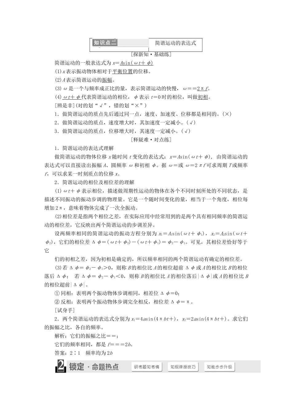 高中物理 第十一章 机械振动 第2节 简谐运动的描述学案 新人教版选修3-4-新人教版高二选修3-4物理学案_第3页