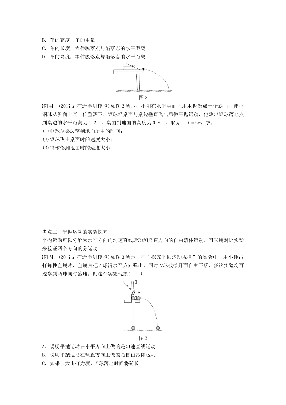高中物理学业水平测试复习 第五章 曲线运动 第12讲 平抛运动学案 必修2-人教版高二必修2物理学案_第2页