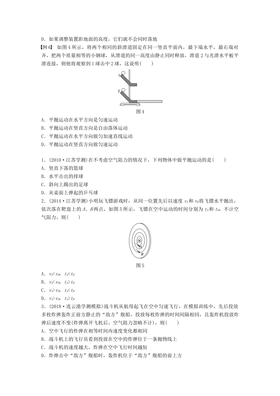 高中物理学业水平测试复习 第五章 曲线运动 第12讲 平抛运动学案 必修2-人教版高二必修2物理学案_第3页