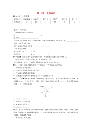高中物理学业水平测试复习 第五章 曲线运动 第12讲 平抛运动学案 必修2-人教版高二必修2物理学案