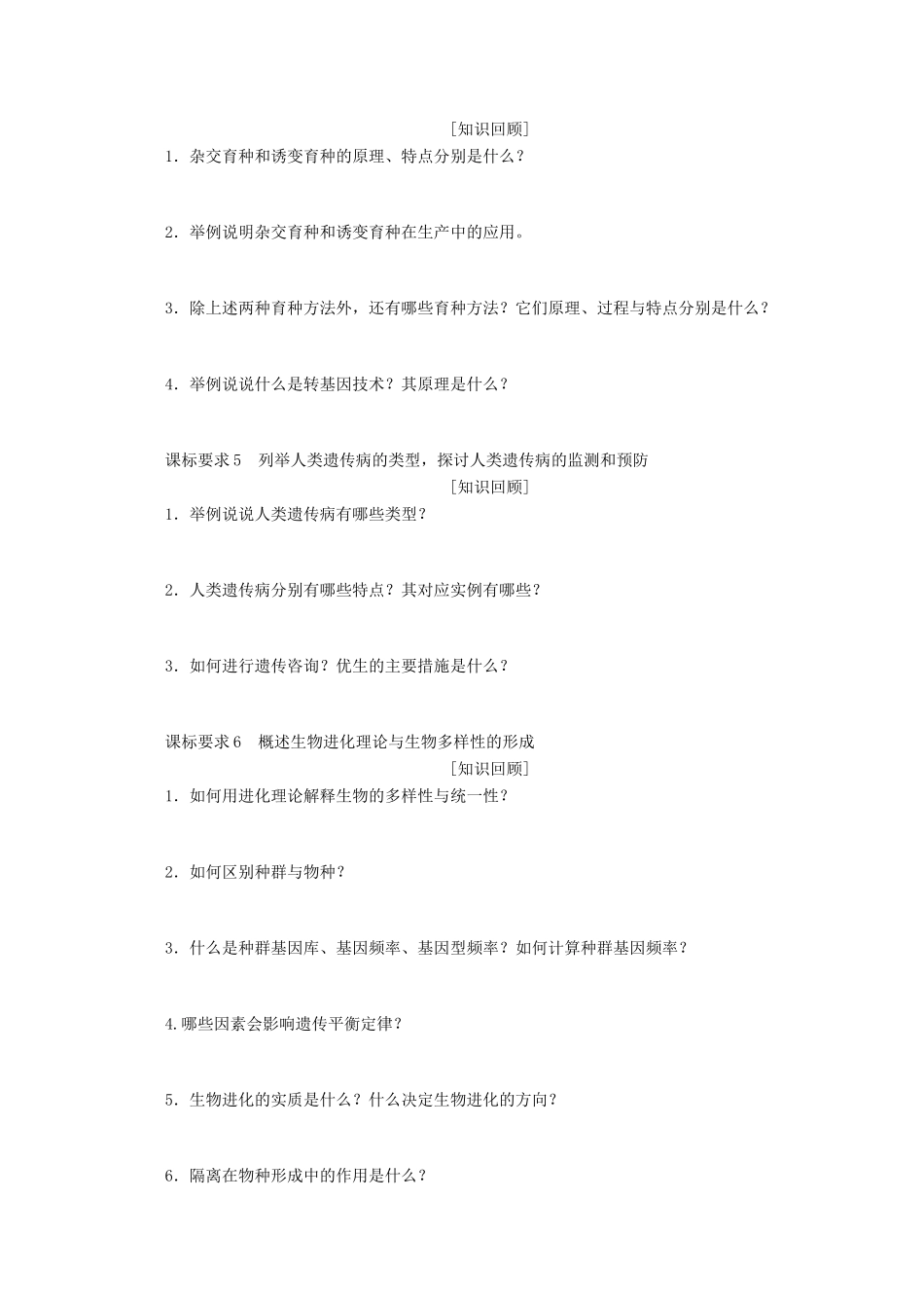 高中生物 第四章 生物的变异章末达标验收学案 浙科版必修2-浙科版高一必修2生物学案_第2页