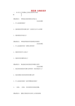 高中生物 第四章 生物的变异章末达标验收学案 浙科版必修2-浙科版高一必修2生物学案