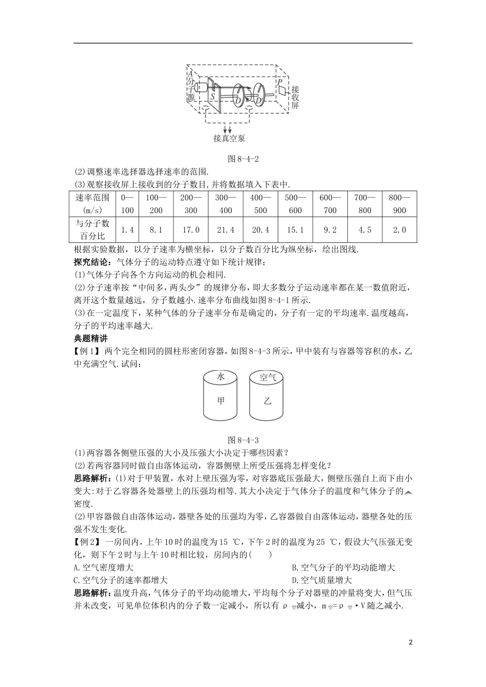 高中物理 第八章 气体 第四节 气体热现象的微观意义名师导航学案 新人教版选修3-3-新人教版高二选修3-3物理学案_第2页