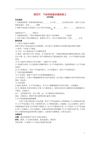 高中物理 第八章 气体 第四节 气体热现象的微观意义名师导航学案 新人教版选修3-3-新人教版高二选修3-3物理学案