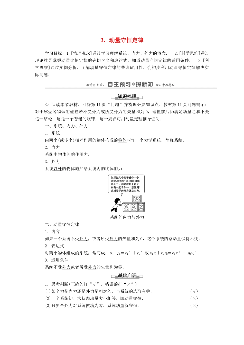 高中物理 第1章 动量守恒定律 3 动量守恒定律学案 新人教版选择性必修第一册-新人教版高中选择性必修第一册物理学案_第1页