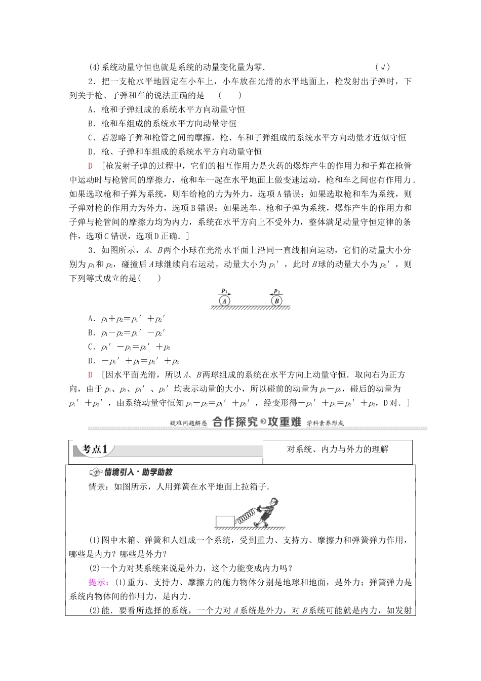 高中物理 第1章 动量守恒定律 3 动量守恒定律学案 新人教版选择性必修第一册-新人教版高中选择性必修第一册物理学案_第2页