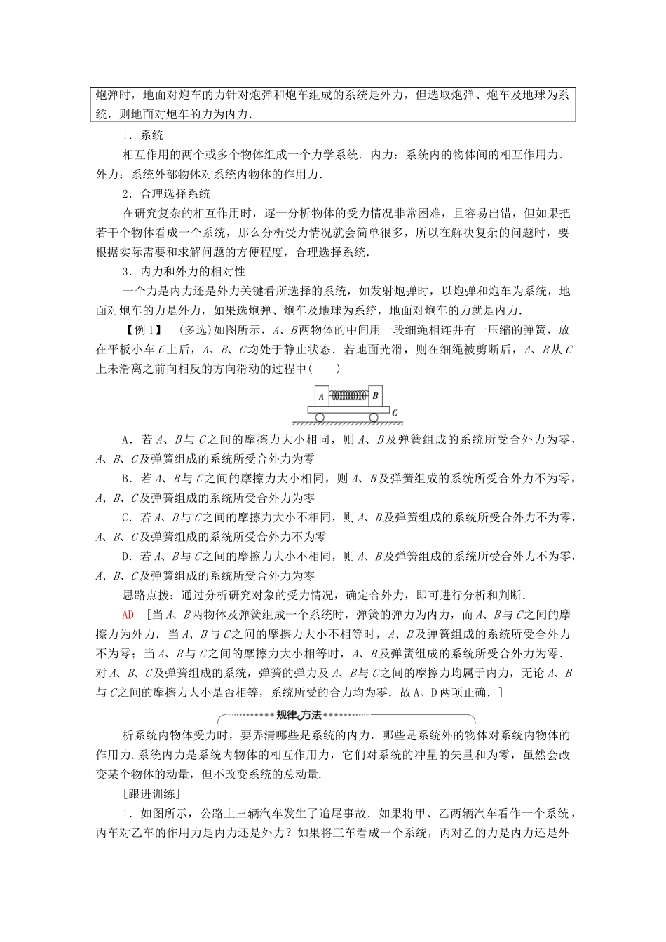 高中物理 第1章 动量守恒定律 3 动量守恒定律学案 新人教版选择性必修第一册-新人教版高中选择性必修第一册物理学案_第3页
