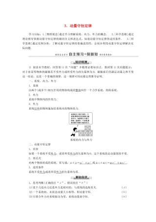 高中物理 第1章 动量守恒定律 3 动量守恒定律学案 新人教版选择性必修第一册-新人教版高中选择性必修第一册物理学案