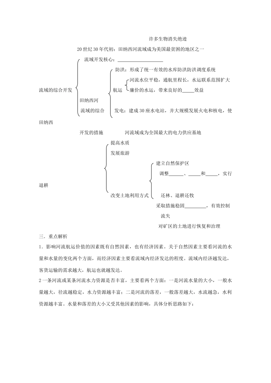 高考地理 河流的综合开发学案 新人教版_第2页