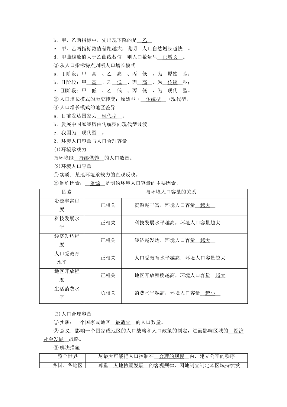 （全国通用版）高考地理大一轮复习 第七章 人口的变化 第20讲 人口的数量、空间变化与合理容量优选学案-人教版高三全册地理学案_第2页
