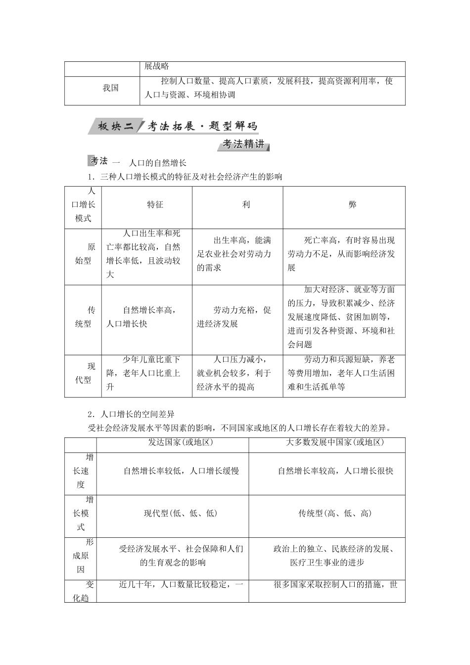 （全国通用版）高考地理大一轮复习 第七章 人口的变化 第20讲 人口的数量、空间变化与合理容量优选学案-人教版高三全册地理学案_第3页