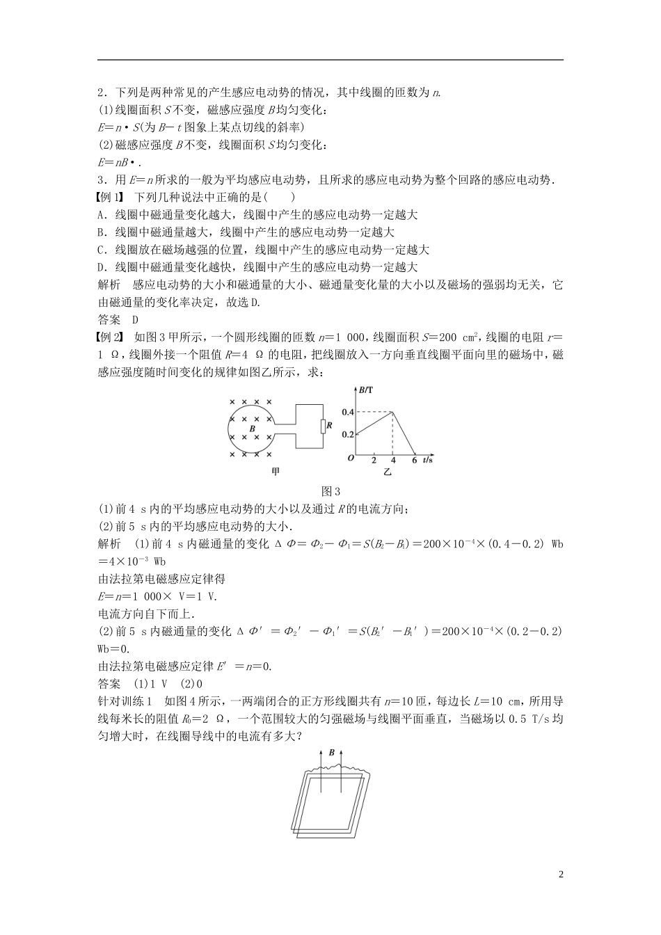 高中物理 4.5 法拉第电磁感应定律学案 新人教版选修3-2-新人教版高二选修3-2物理学案_第2页
