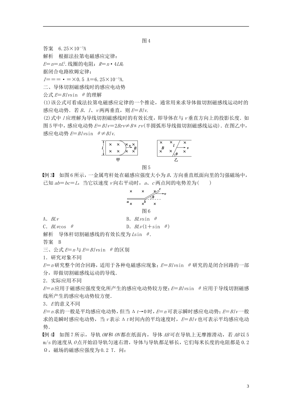 高中物理 4.5 法拉第电磁感应定律学案 新人教版选修3-2-新人教版高二选修3-2物理学案_第3页