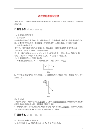 高中物理 4.5 法拉第电磁感应定律学案 新人教版选修3-2-新人教版高二选修3-2物理学案