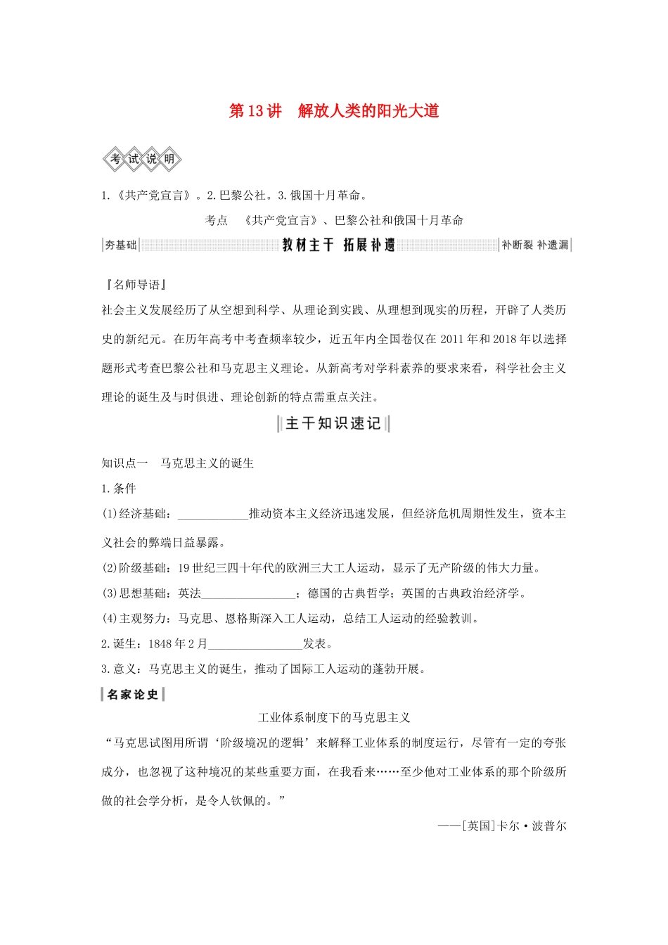 版高考历史总复习 专题四 西方政治文明的发展历程 第13讲 解放人类的阳光大道学案（含解析）人民版-人民版高三全册历史学案_第1页