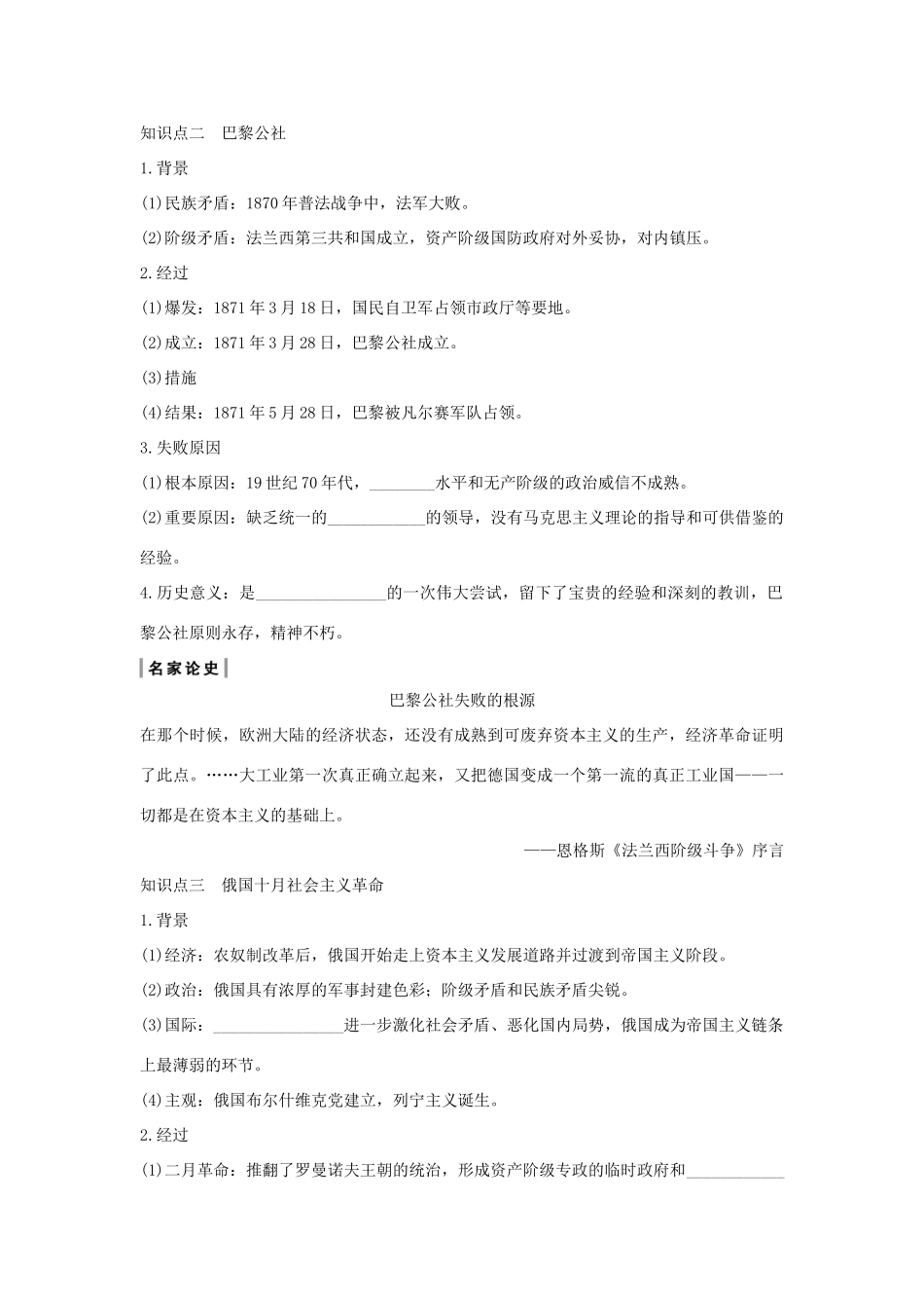 版高考历史总复习 专题四 西方政治文明的发展历程 第13讲 解放人类的阳光大道学案（含解析）人民版-人民版高三全册历史学案_第2页