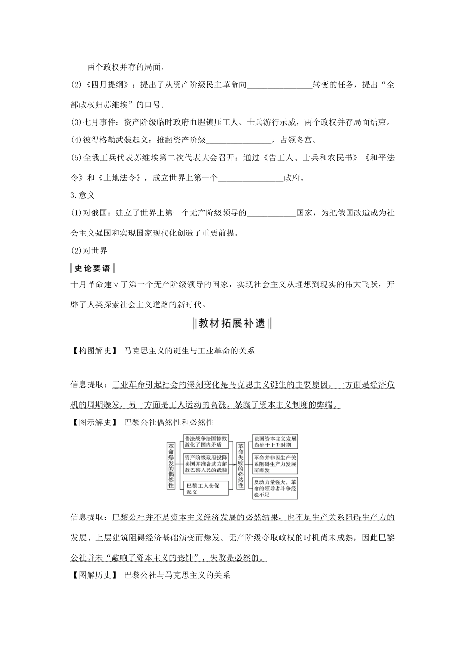 版高考历史总复习 专题四 西方政治文明的发展历程 第13讲 解放人类的阳光大道学案（含解析）人民版-人民版高三全册历史学案_第3页