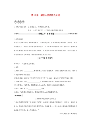 版高考历史总复习 专题四 西方政治文明的发展历程 第13讲 解放人类的阳光大道学案（含解析）人民版-人民版高三全册历史学案