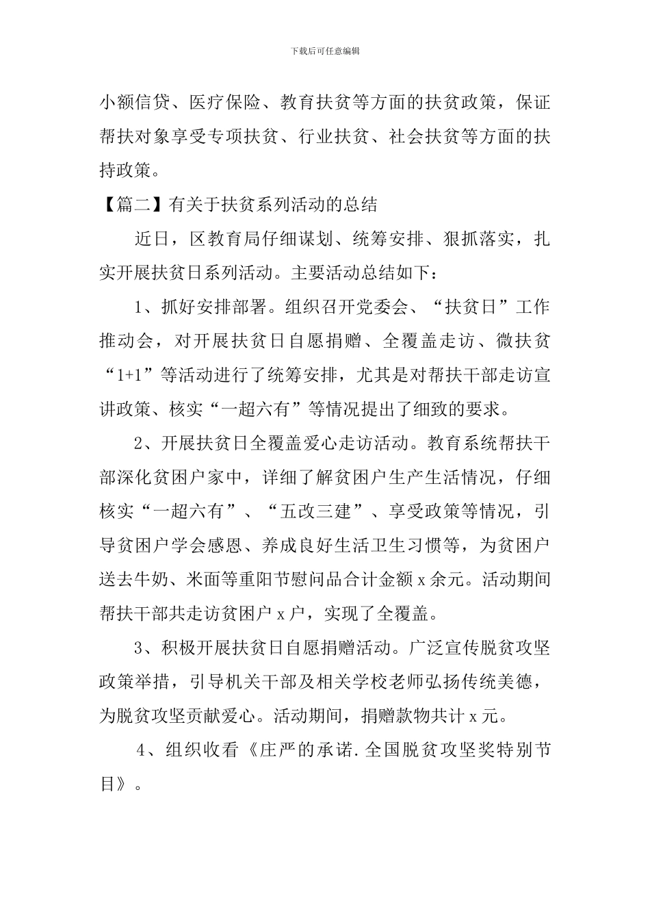 有关于扶贫系列活动的总结_第2页