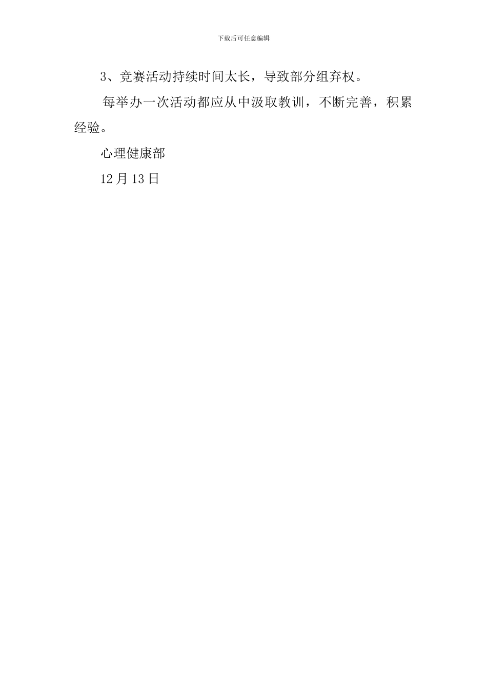 包饺子大赛的活动总结范文_第2页