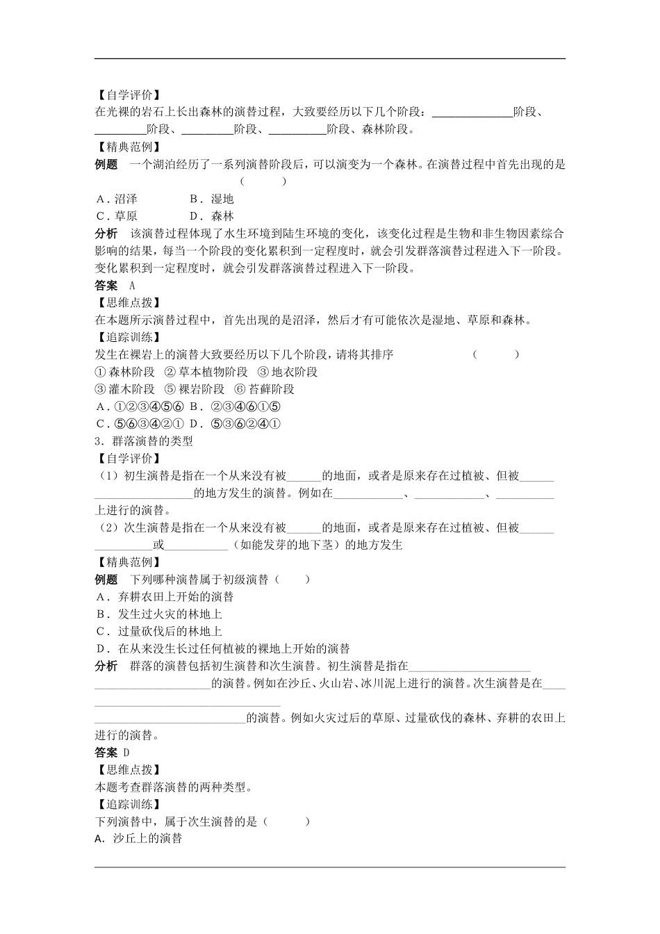 高中生物：4.4《群落的演替》学案（3）（新人教版必修3）_第2页