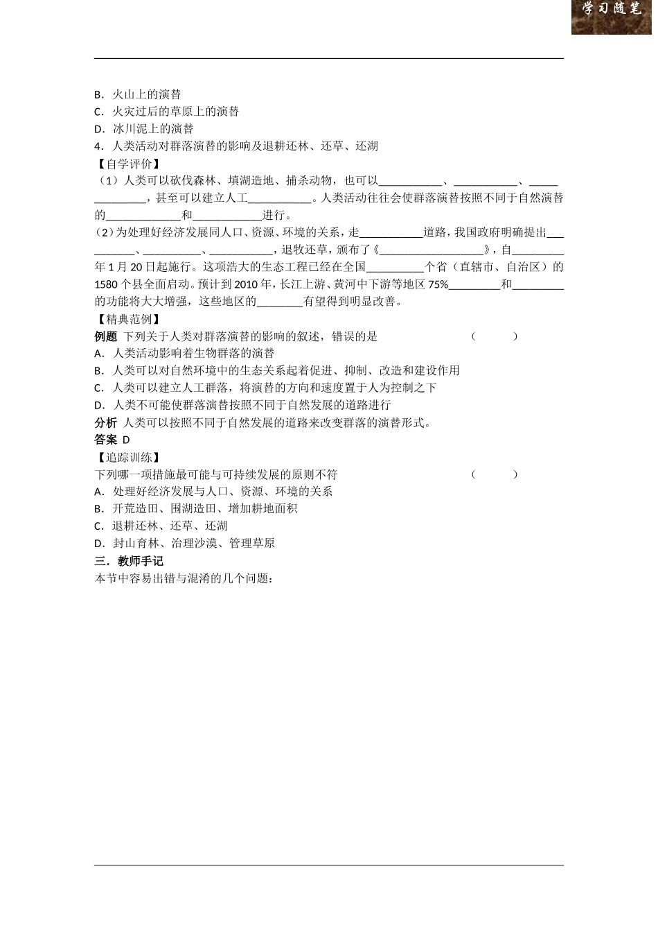 高中生物：4.4《群落的演替》学案（3）（新人教版必修3）_第3页