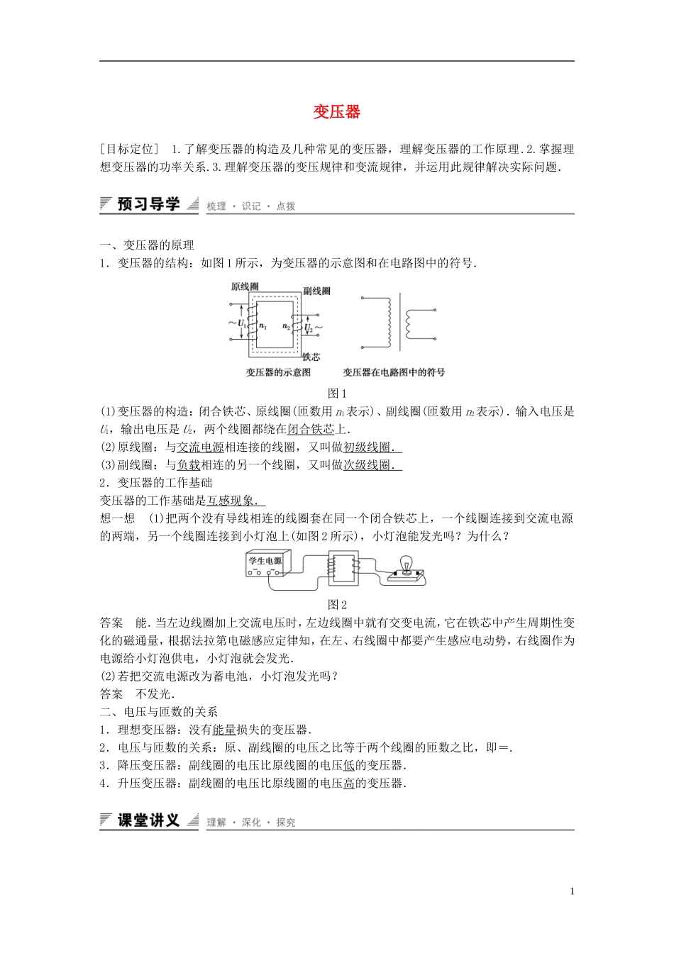 高中物理 5.5 变压器学案 新人教版选修3-2-新人教版高二选修3-2物理学案_第1页