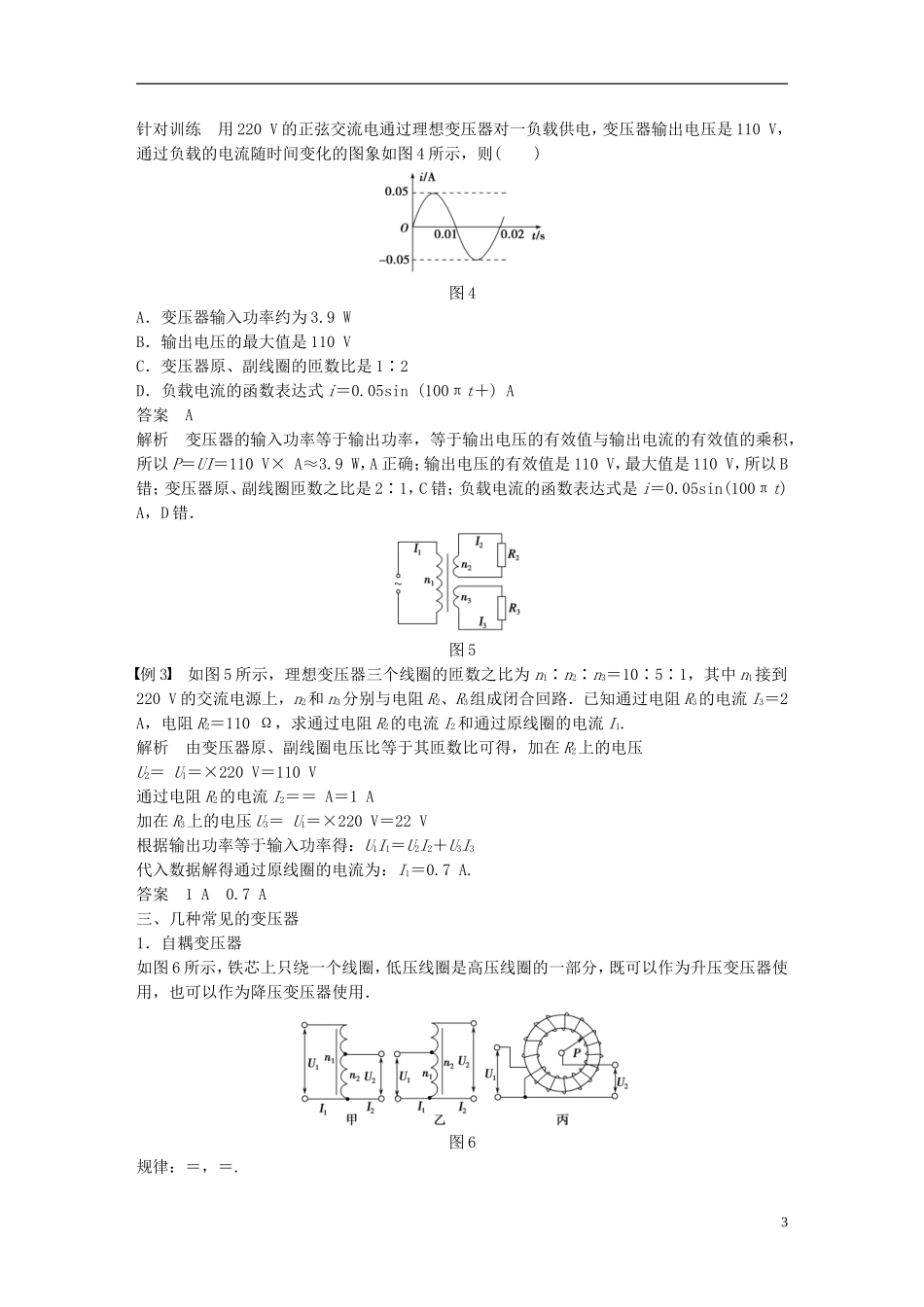 高中物理 5.5 变压器学案 新人教版选修3-2-新人教版高二选修3-2物理学案_第3页
