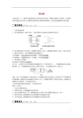 高中物理 5.5 变压器学案 新人教版选修3-2-新人教版高二选修3-2物理学案
