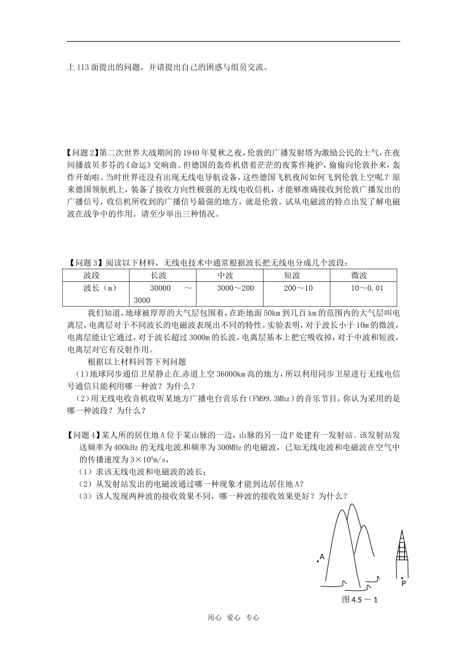 高中物理 4.5《课题研究：社会生活中的电磁波》学案 新人教版选修1-1_第2页