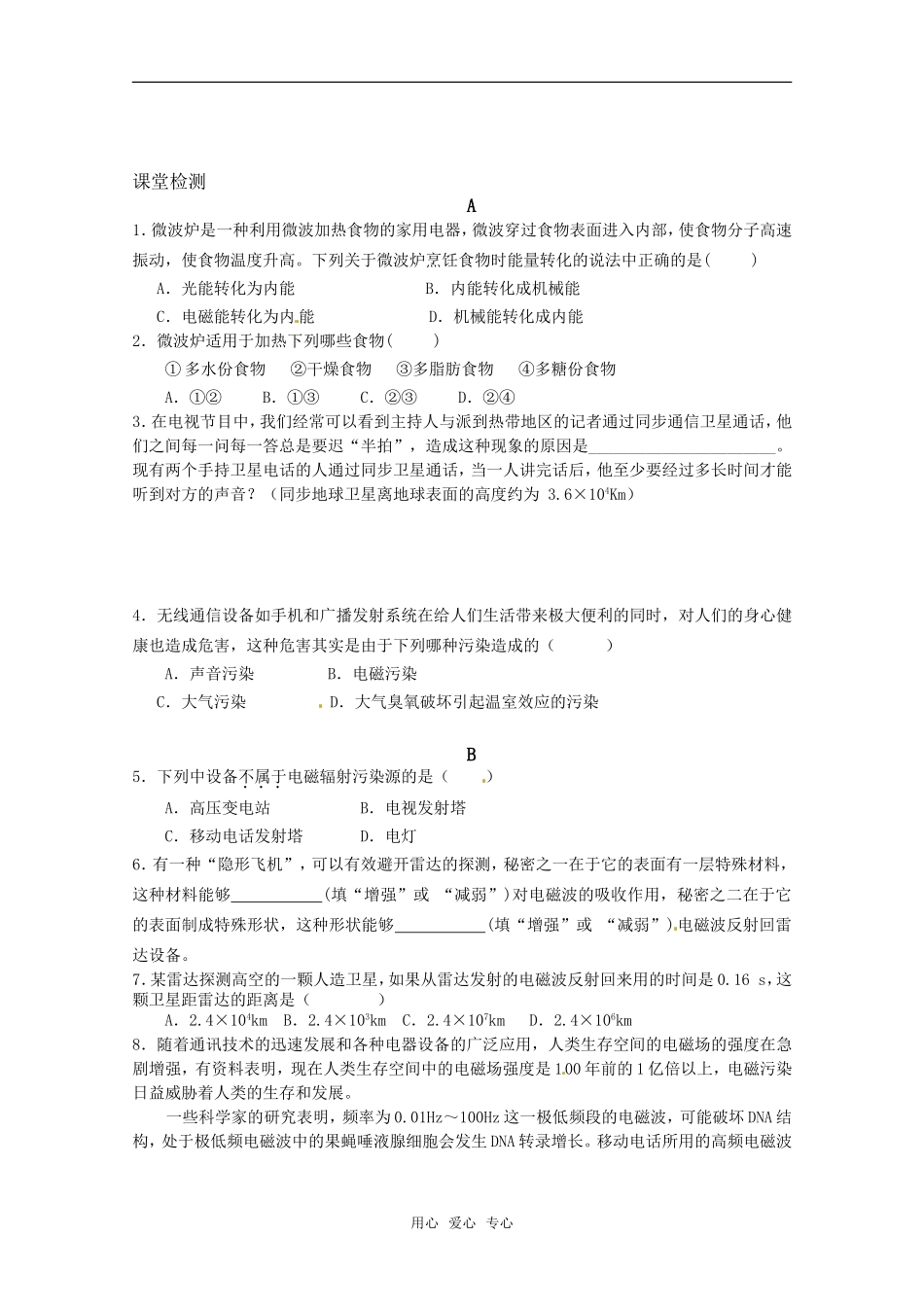 高中物理 4.5《课题研究：社会生活中的电磁波》学案 新人教版选修1-1_第3页
