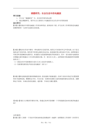 高中物理 4.5《课题研究：社会生活中的电磁波》学案 新人教版选修1-1