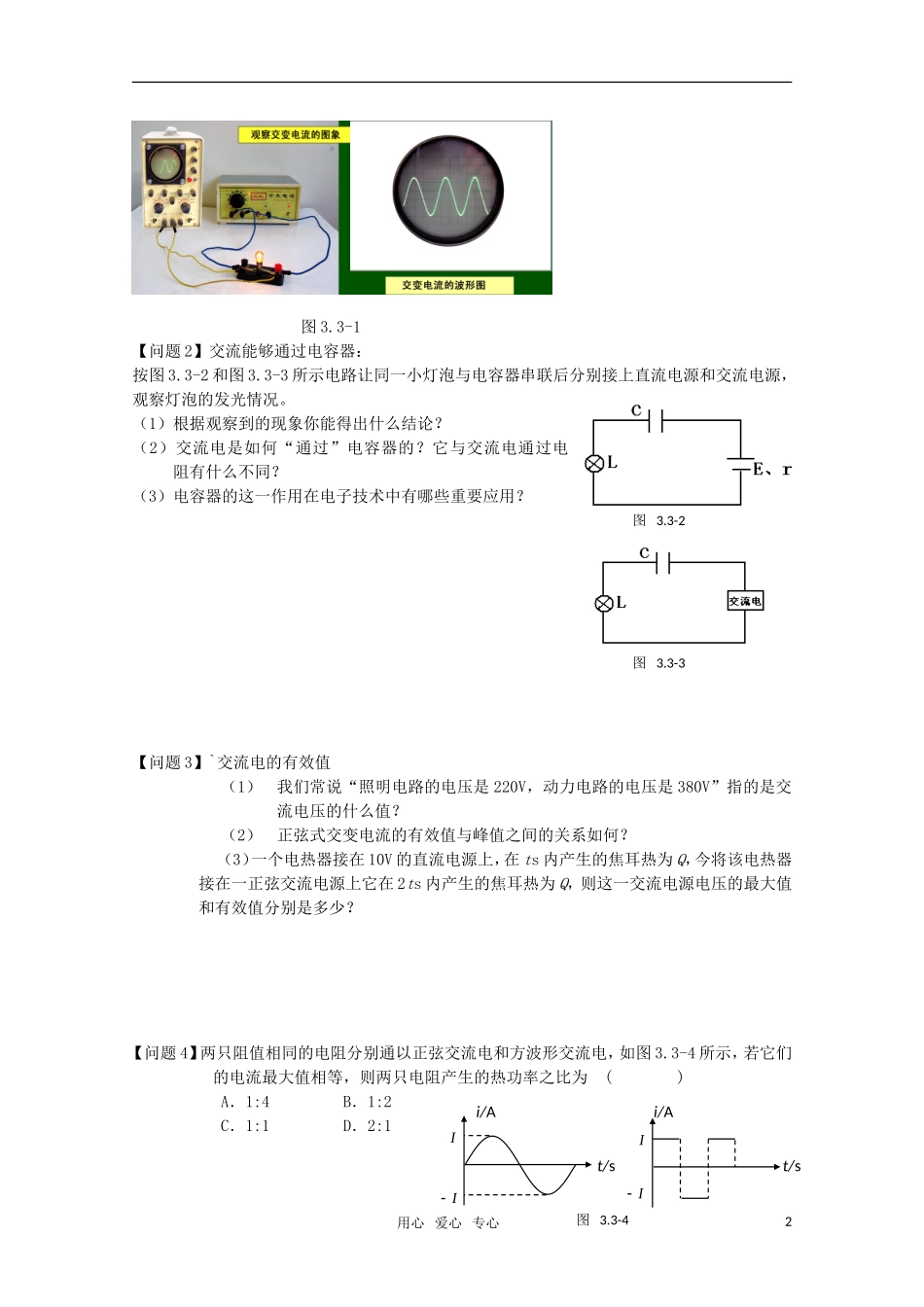 高中物理 3.3《交变电流》学案新人教版选修1-1_第2页