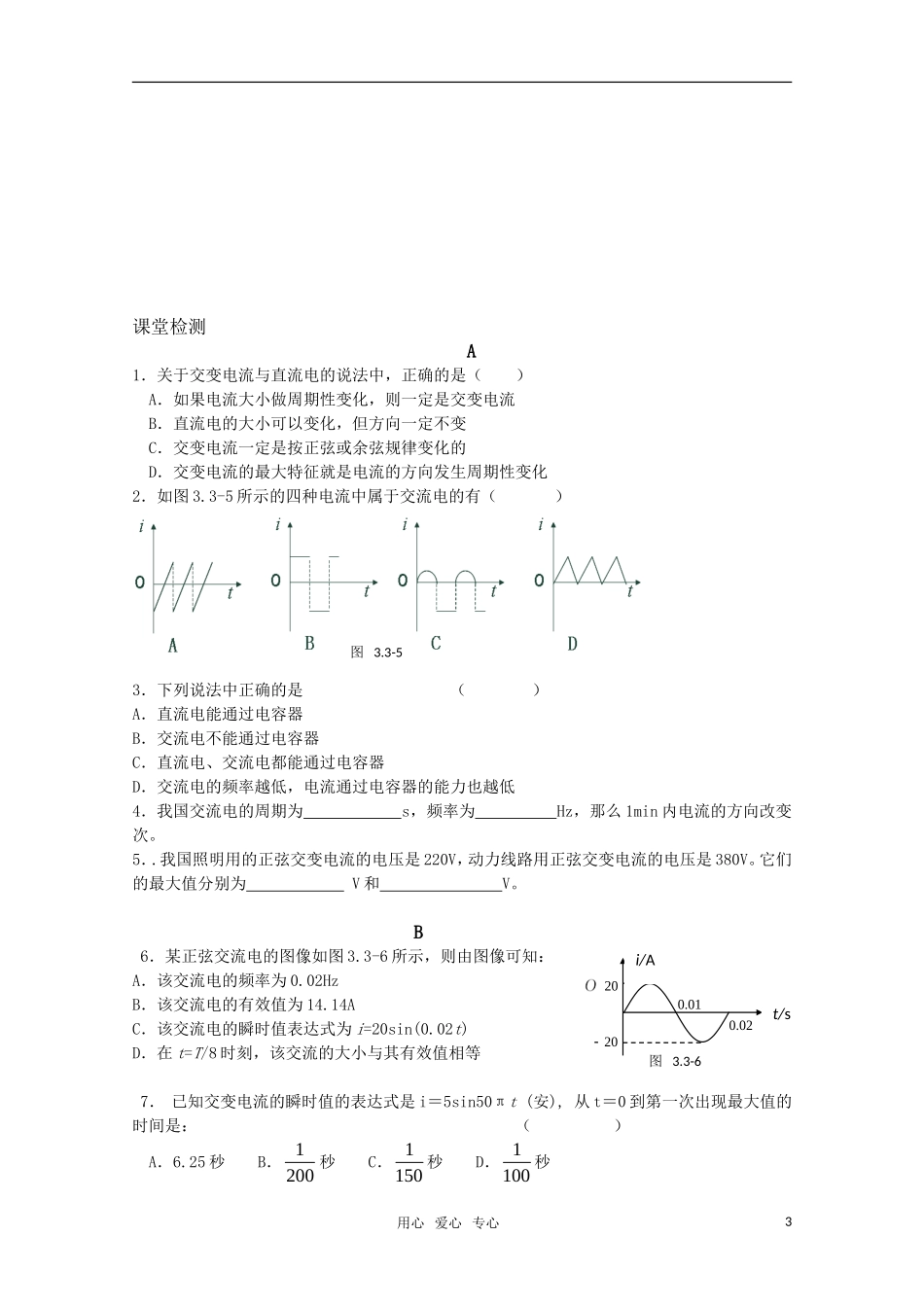 高中物理 3.3《交变电流》学案新人教版选修1-1_第3页