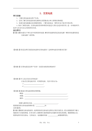 高中物理 3.3《交变电流》学案新人教版选修1-1