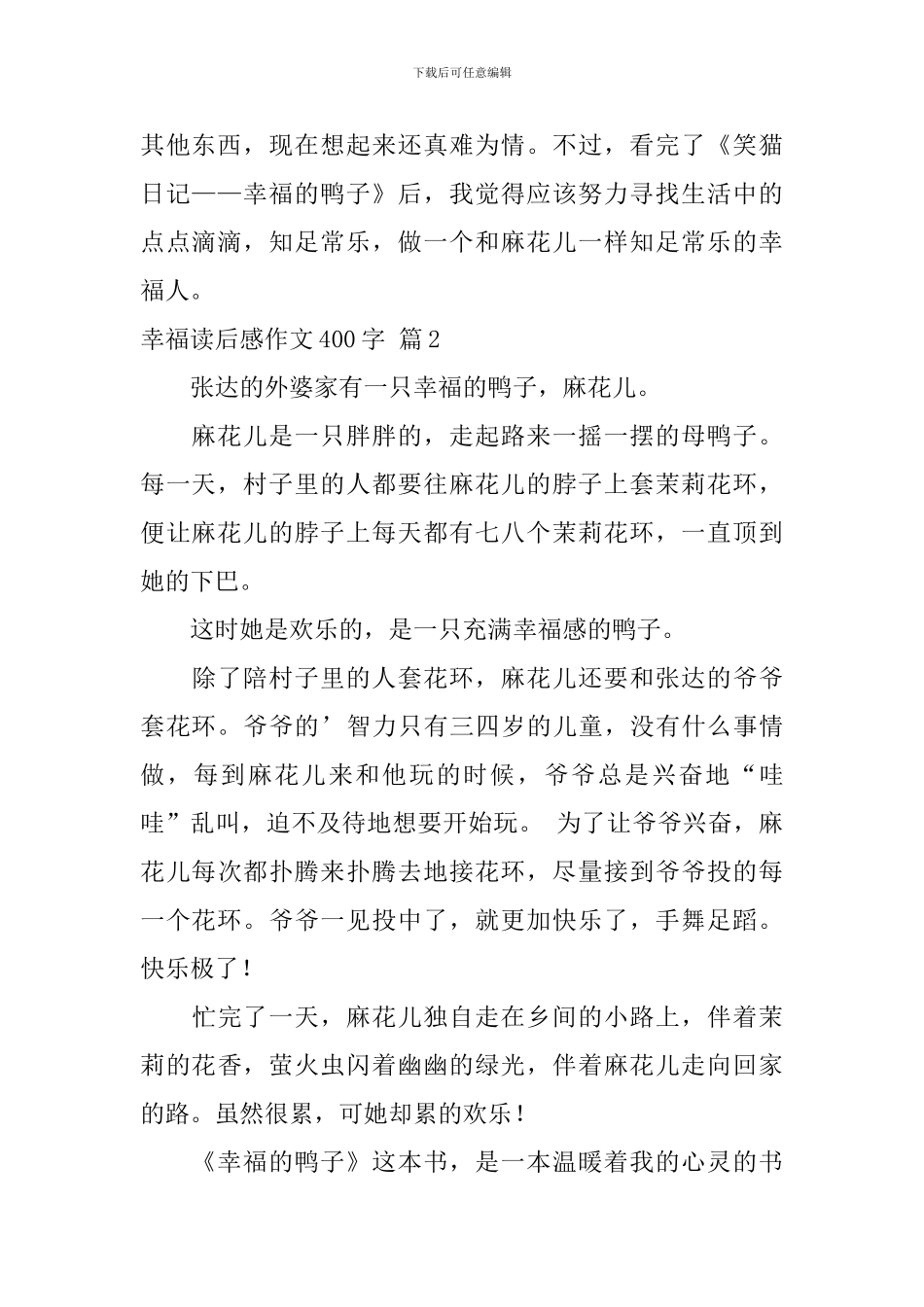 幸福读后感作文400字集合5篇_第2页