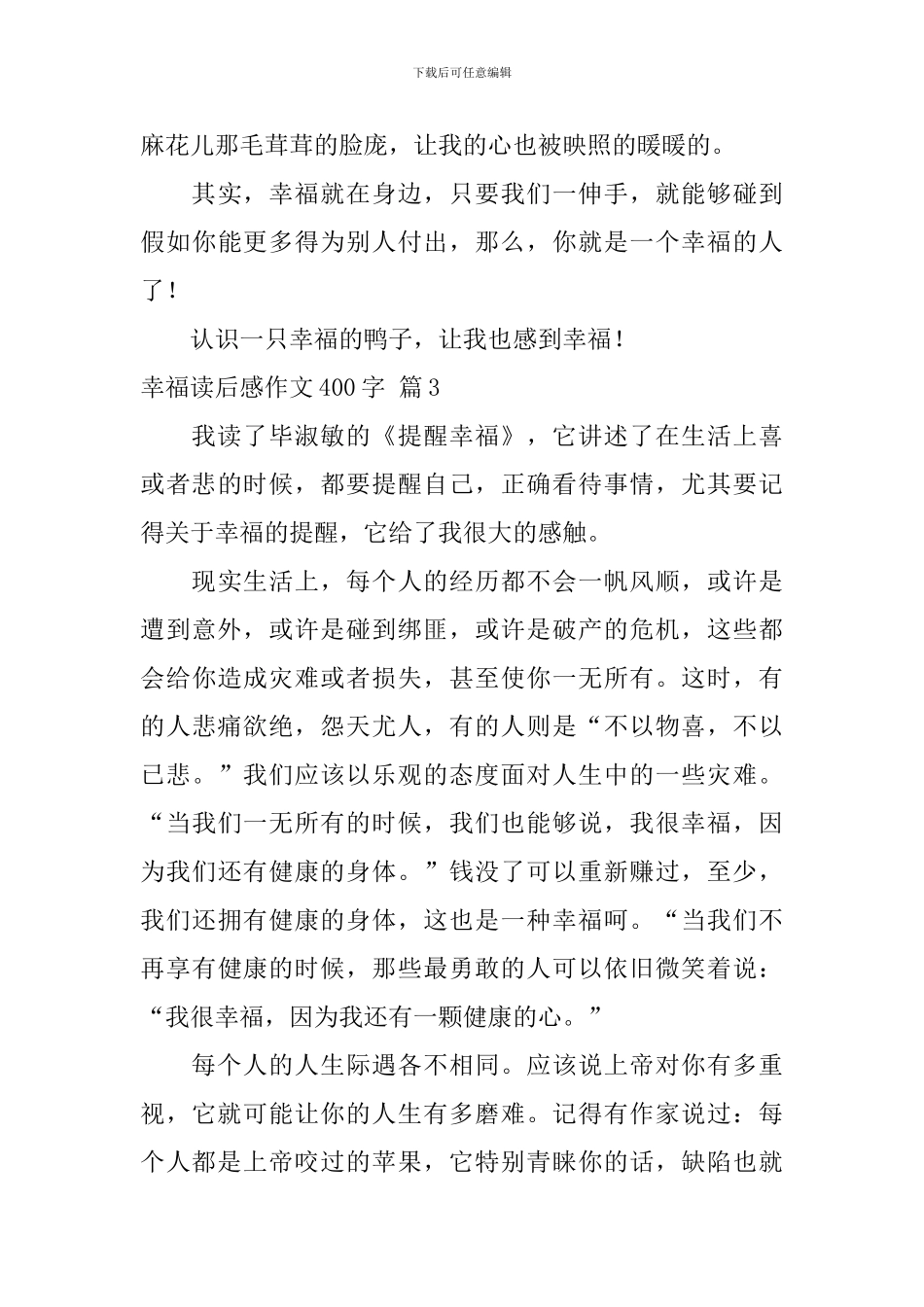 幸福读后感作文400字集合5篇_第3页