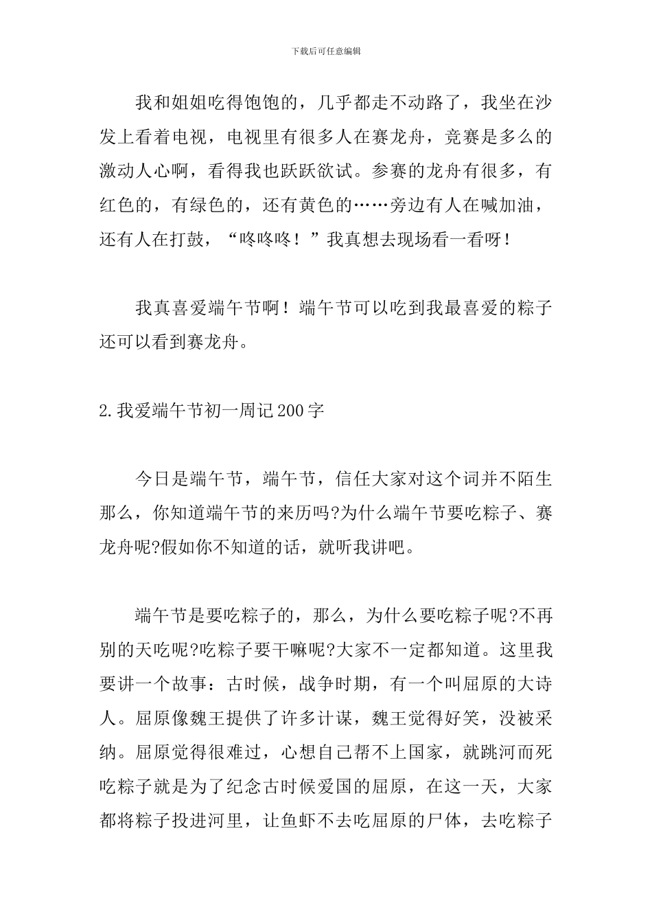 我爱端午节初一周记200字5篇_第2页