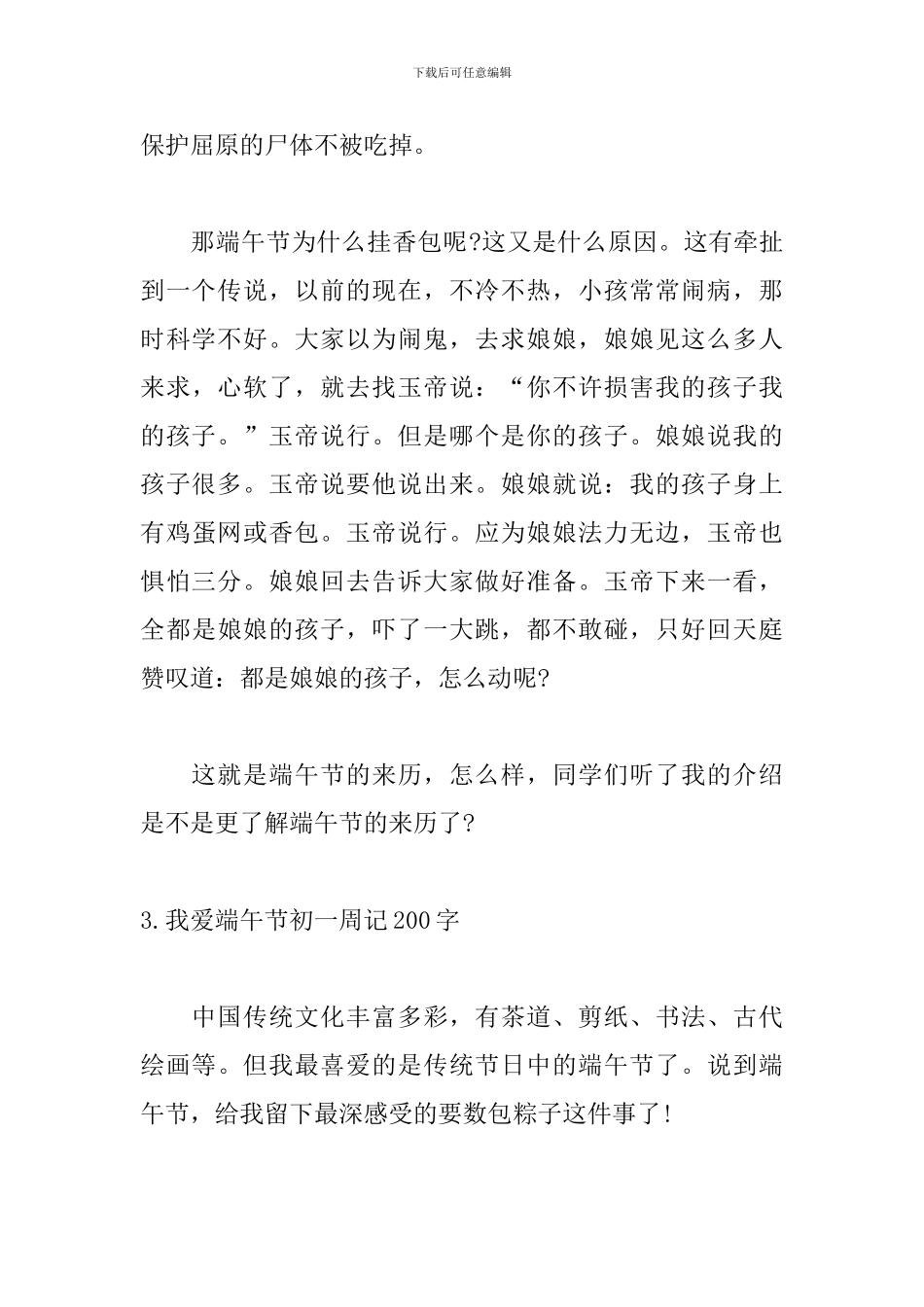 我爱端午节初一周记200字5篇_第3页