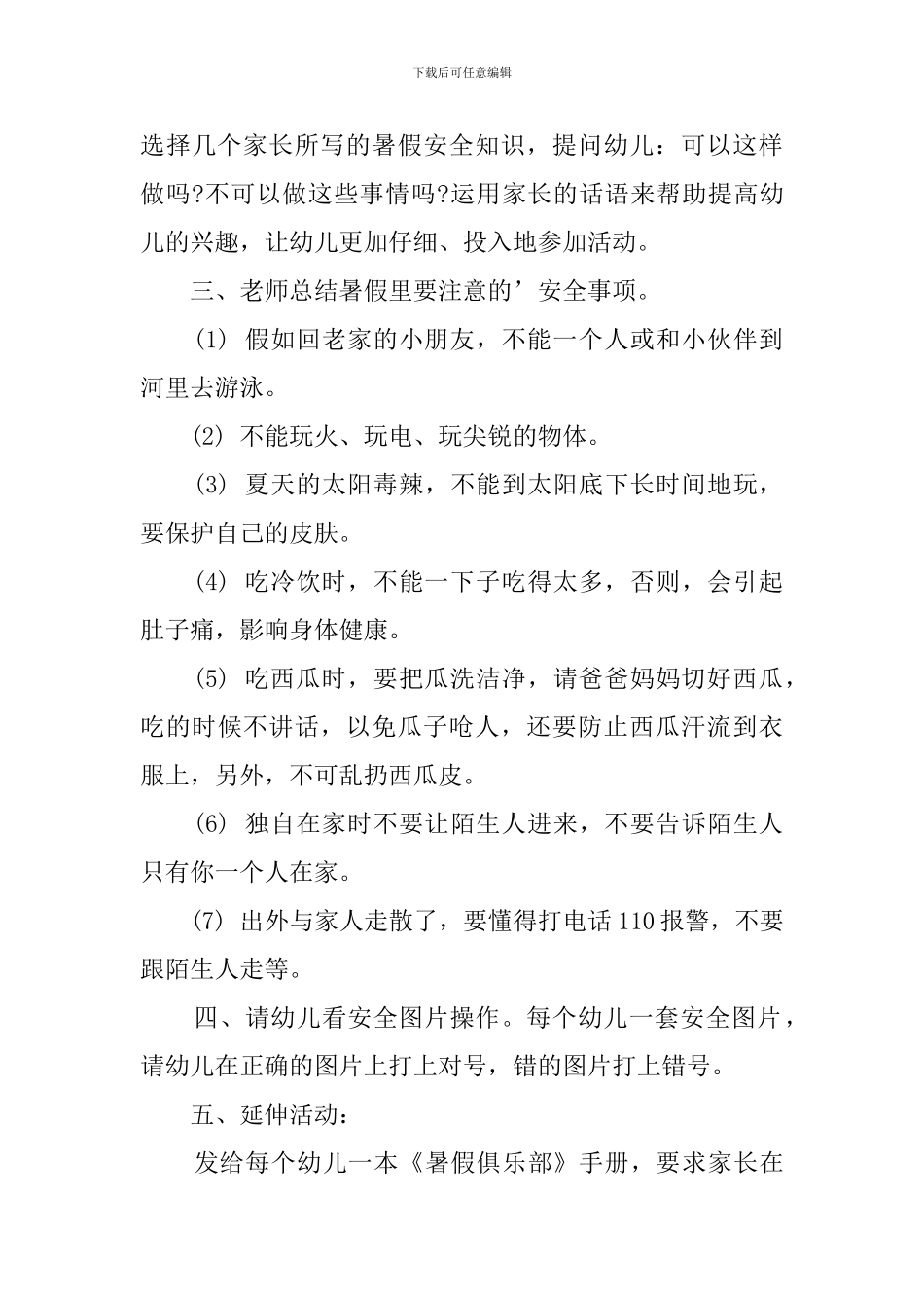 中班下学期安全教案：愉快的过假期_第3页