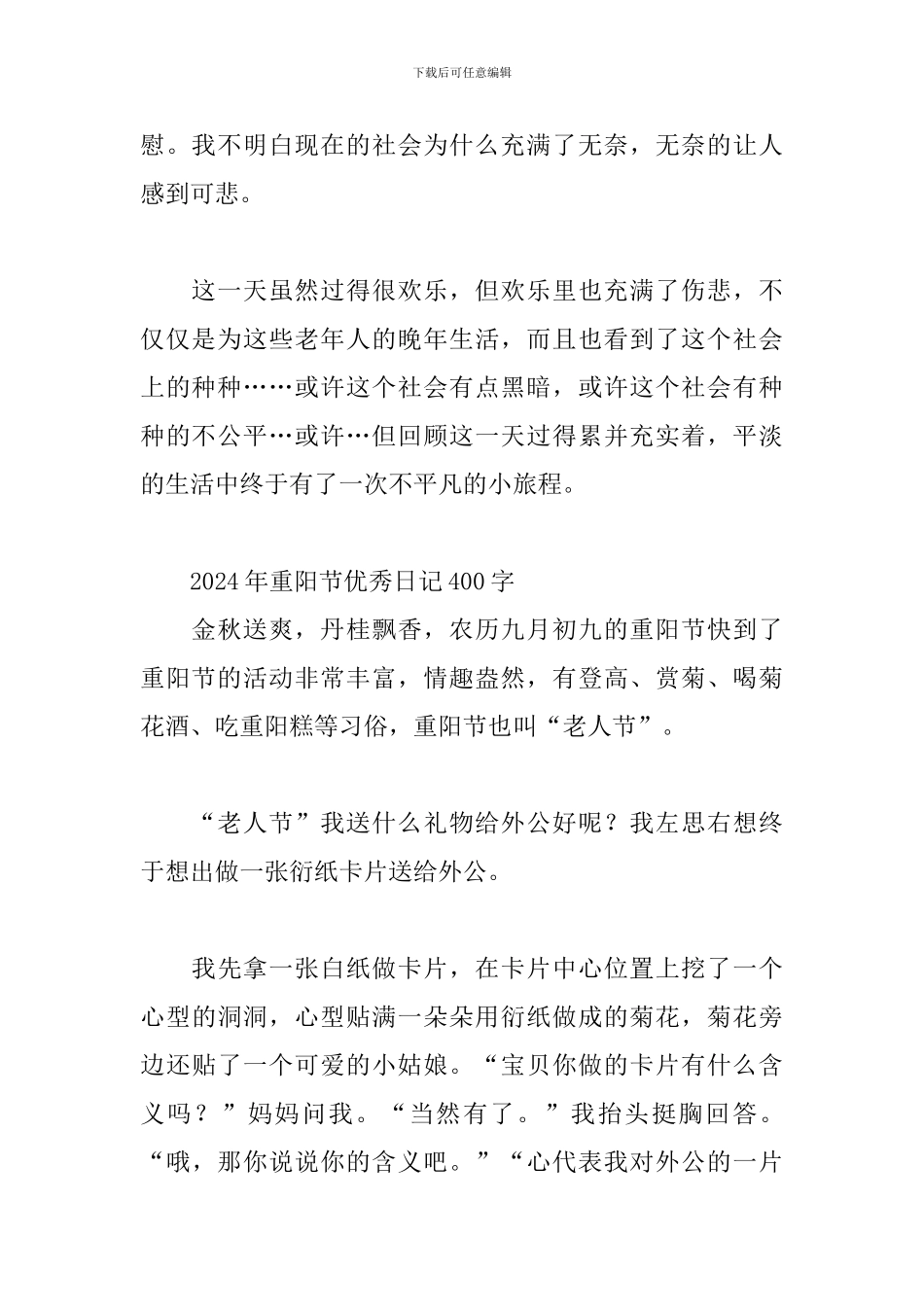 2024年重阳节优秀日记400字_第2页