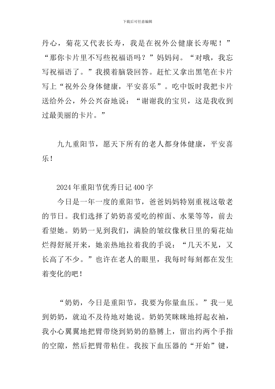 2024年重阳节优秀日记400字_第3页