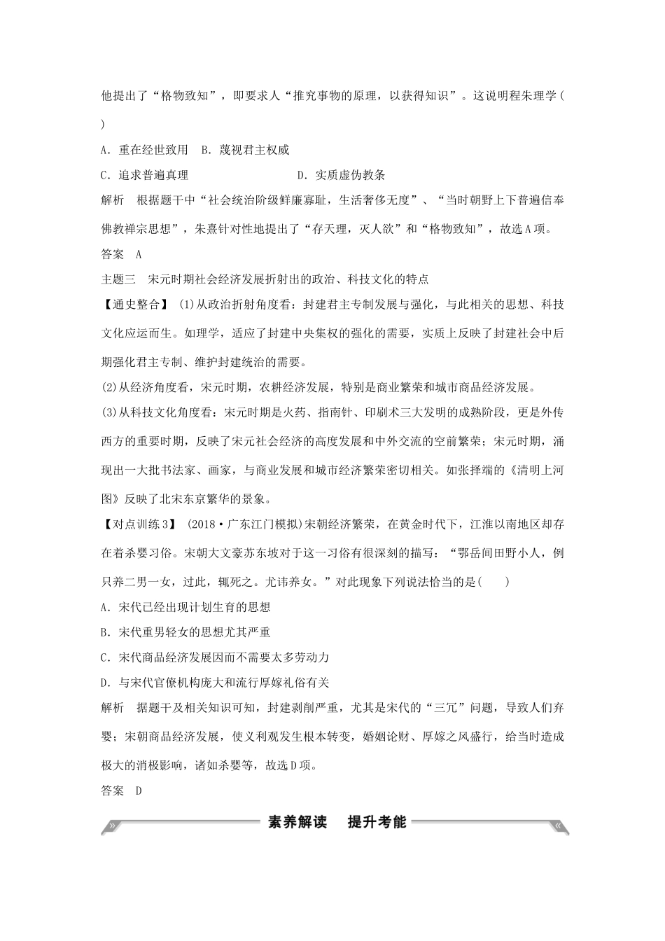 （通史版）高考历史大一轮复习 阶段四 中华文明的成熟与鼎盛——宋元阶段提升学案 岳麓版-岳麓版高三全册历史学案_第3页