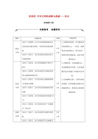（通史版）高考历史大一轮复习 阶段四 中华文明的成熟与鼎盛——宋元阶段提升学案 岳麓版-岳麓版高三全册历史学案
