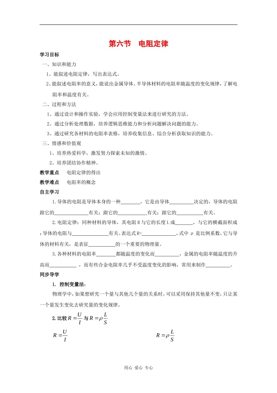 高中物理：2.6 电阻定律 学案（2）（新人教版选修3-1）_第1页