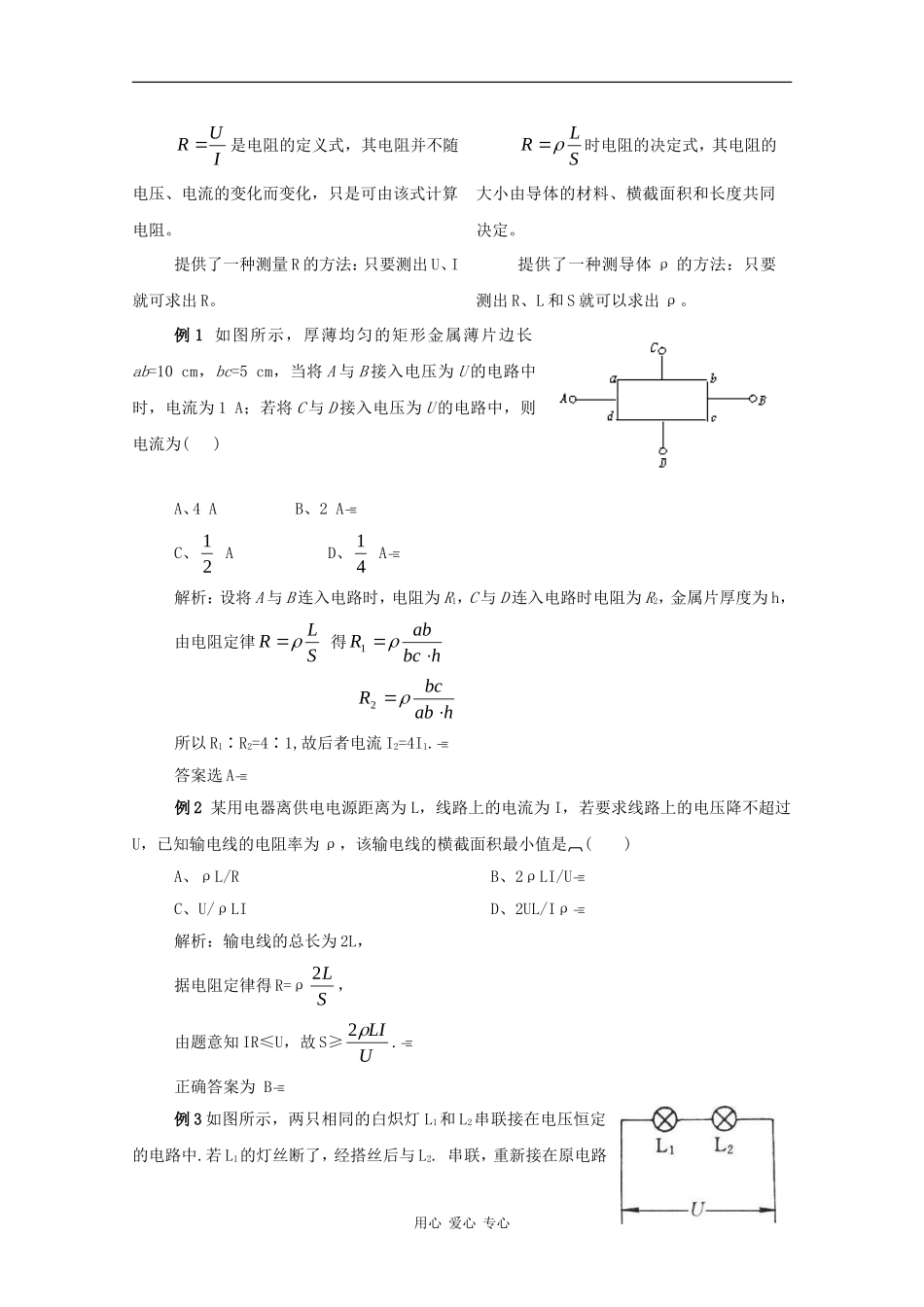 高中物理：2.6 电阻定律 学案（2）（新人教版选修3-1）_第2页