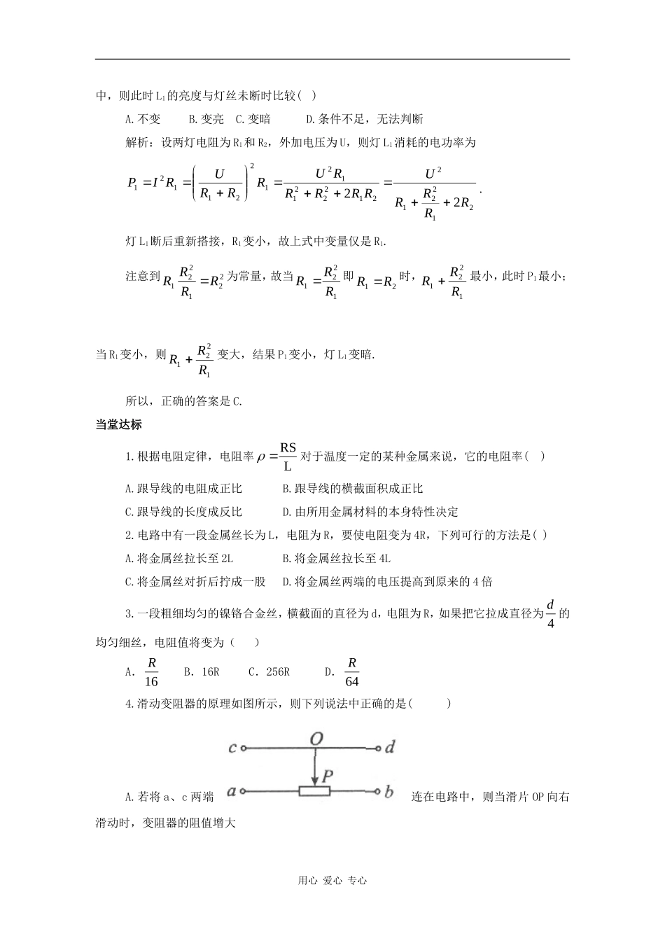 高中物理：2.6 电阻定律 学案（2）（新人教版选修3-1）_第3页